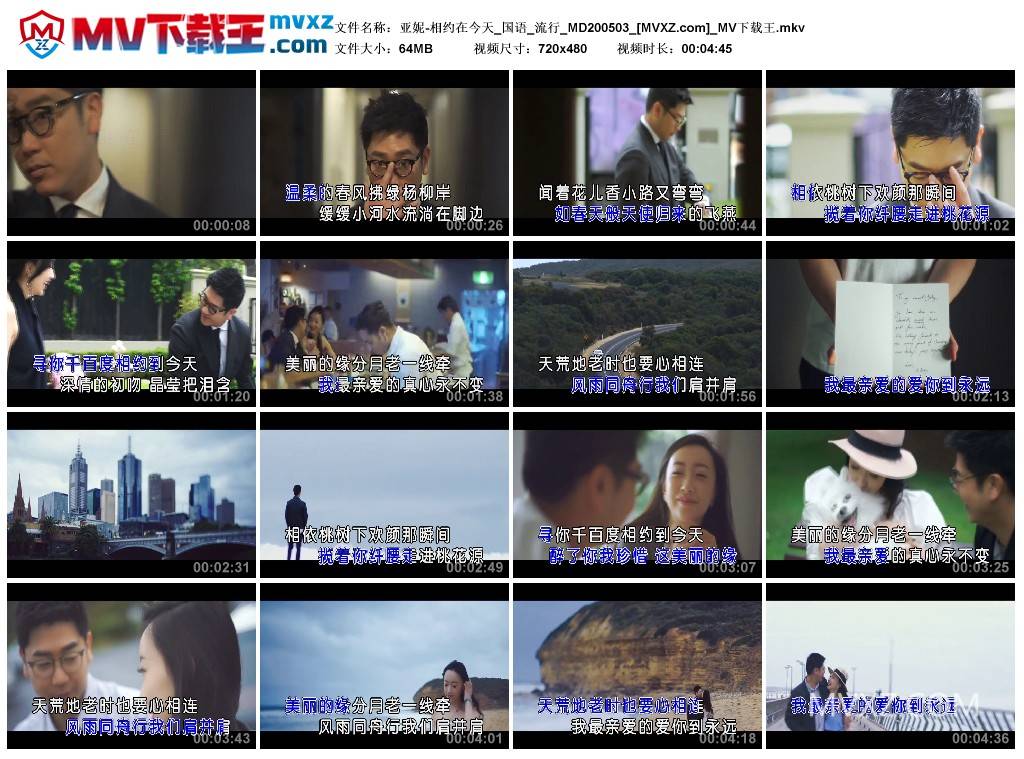 亚妮-相约在今天_国语_流行_MD200503